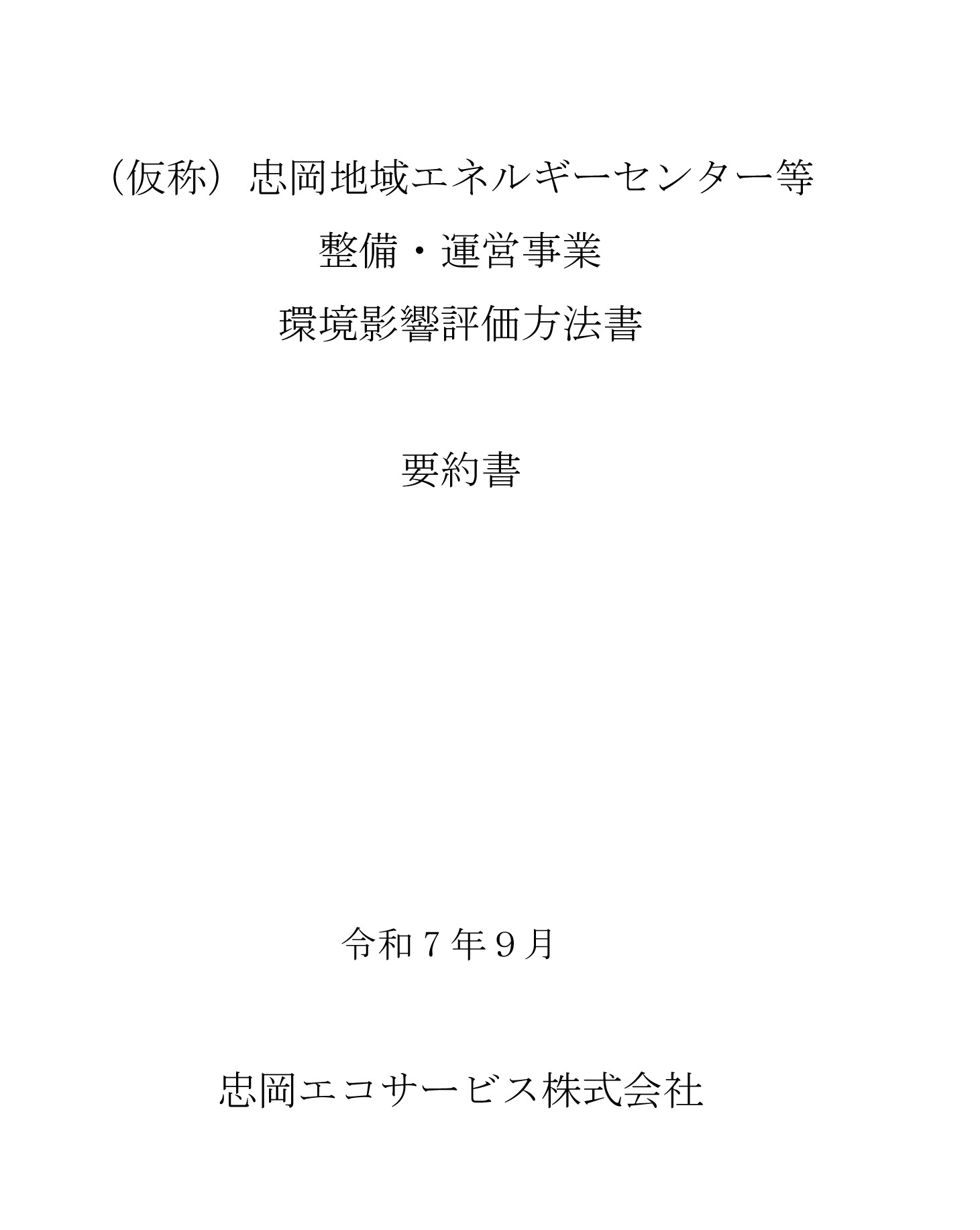 環境アセス